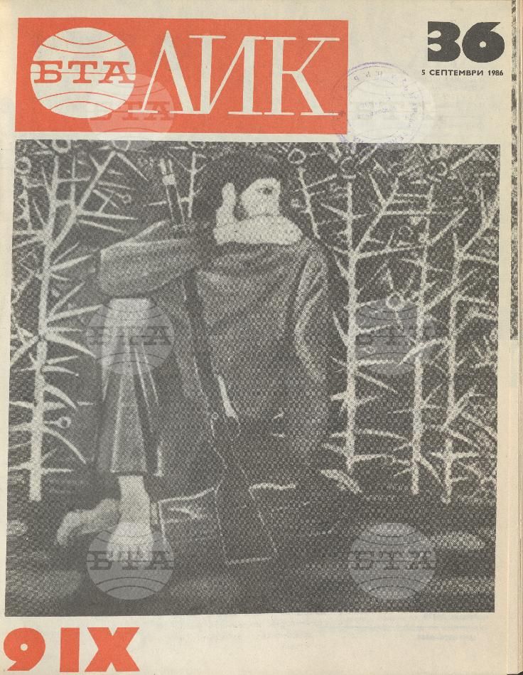 ЛИК 1 - 52 брой 1986 година