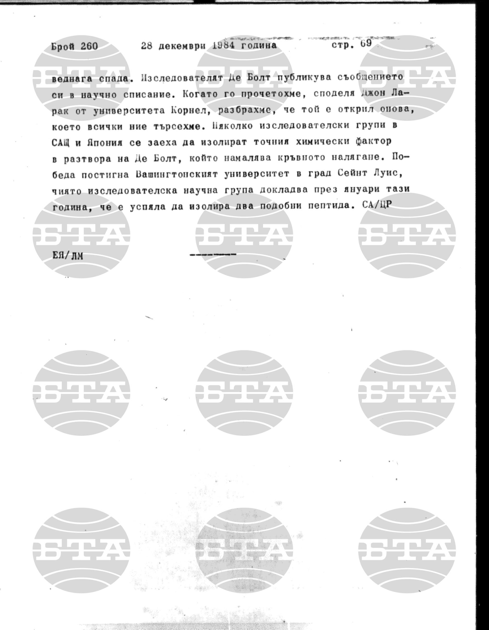 Институт за съвременни и социални теории 28 декември - 29 декември 1984