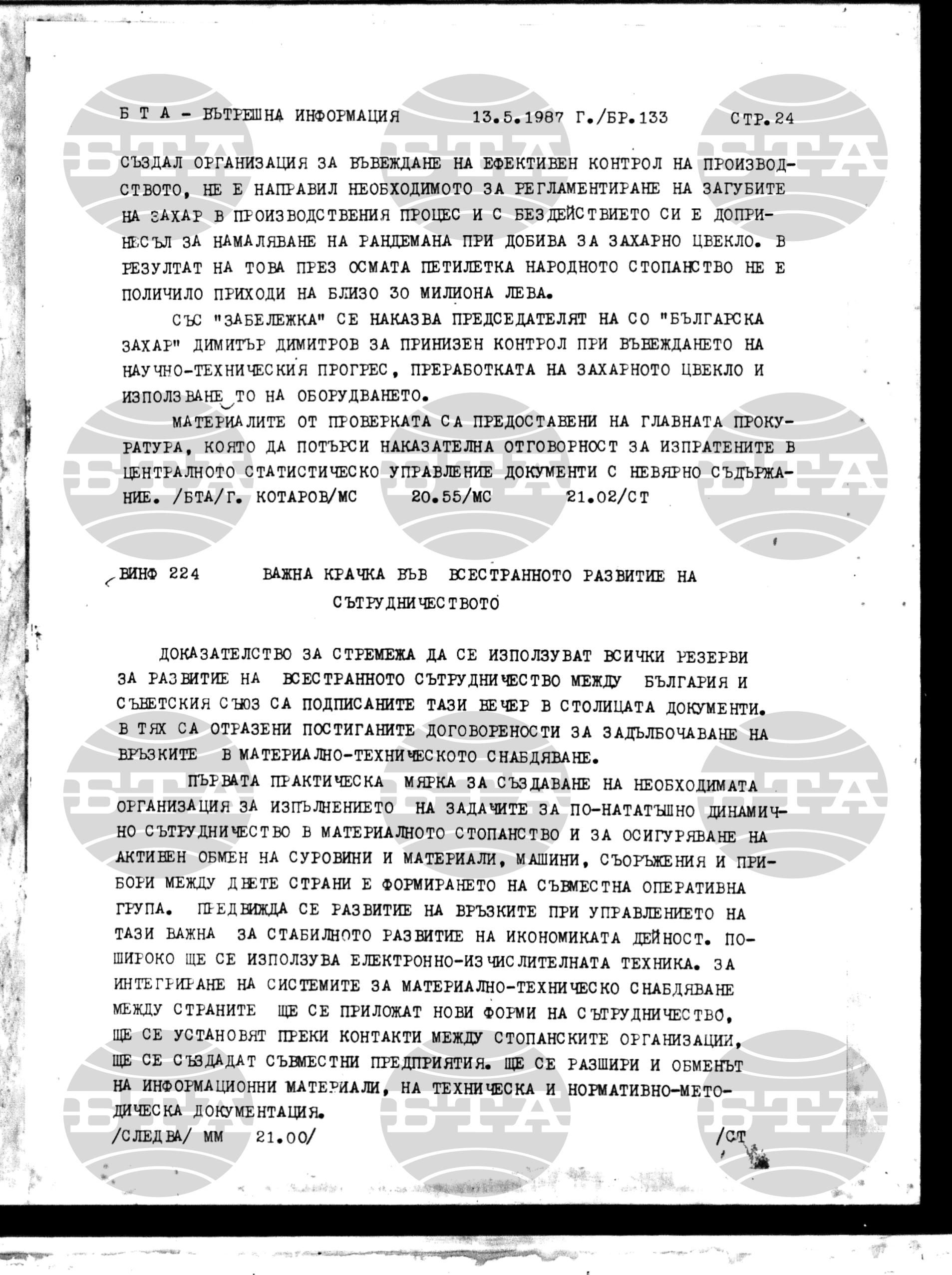 Вътрешна информация 13 май - 15 май 1987