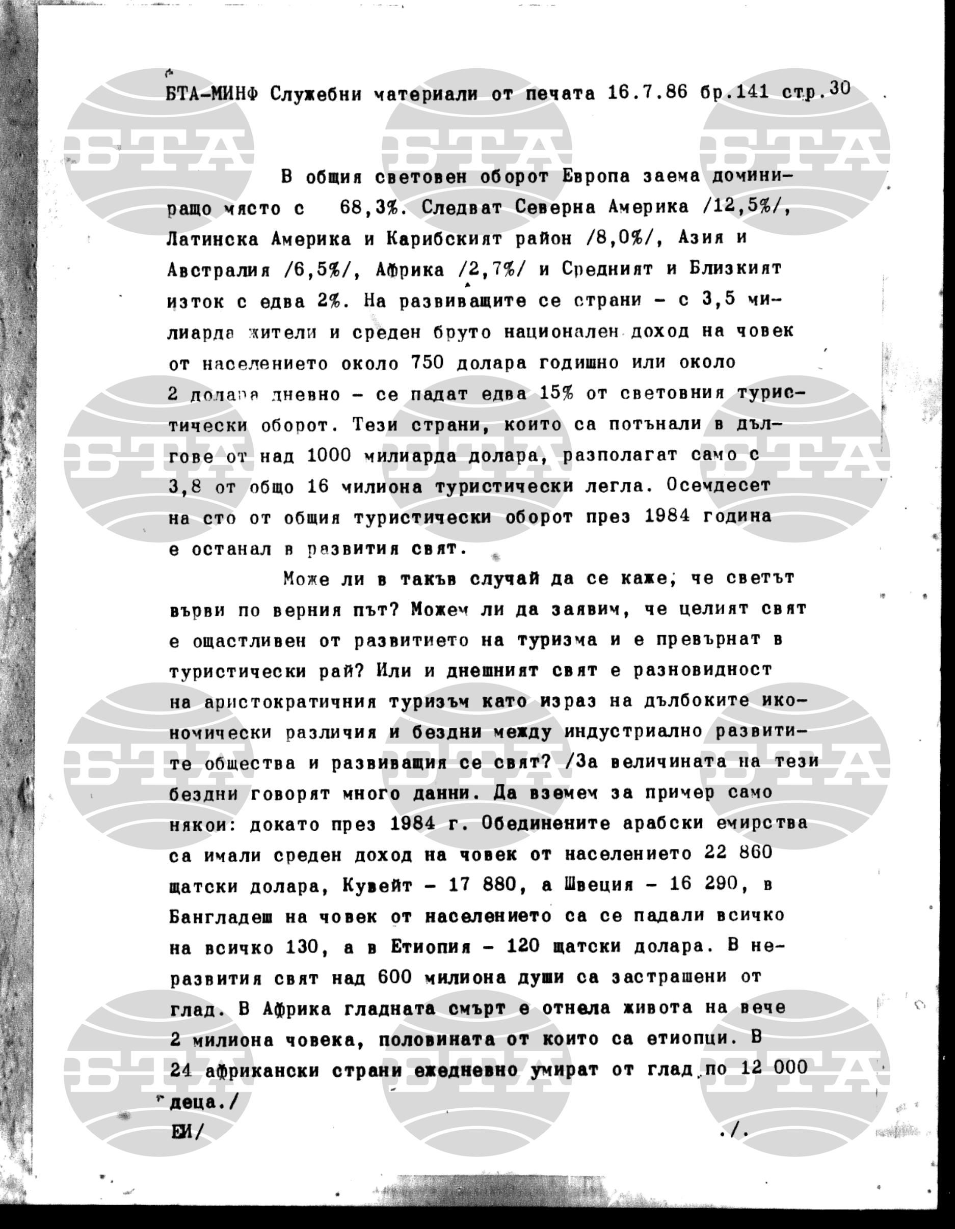 Материали от печата. Служебен 16 юли - 22 юли 1986