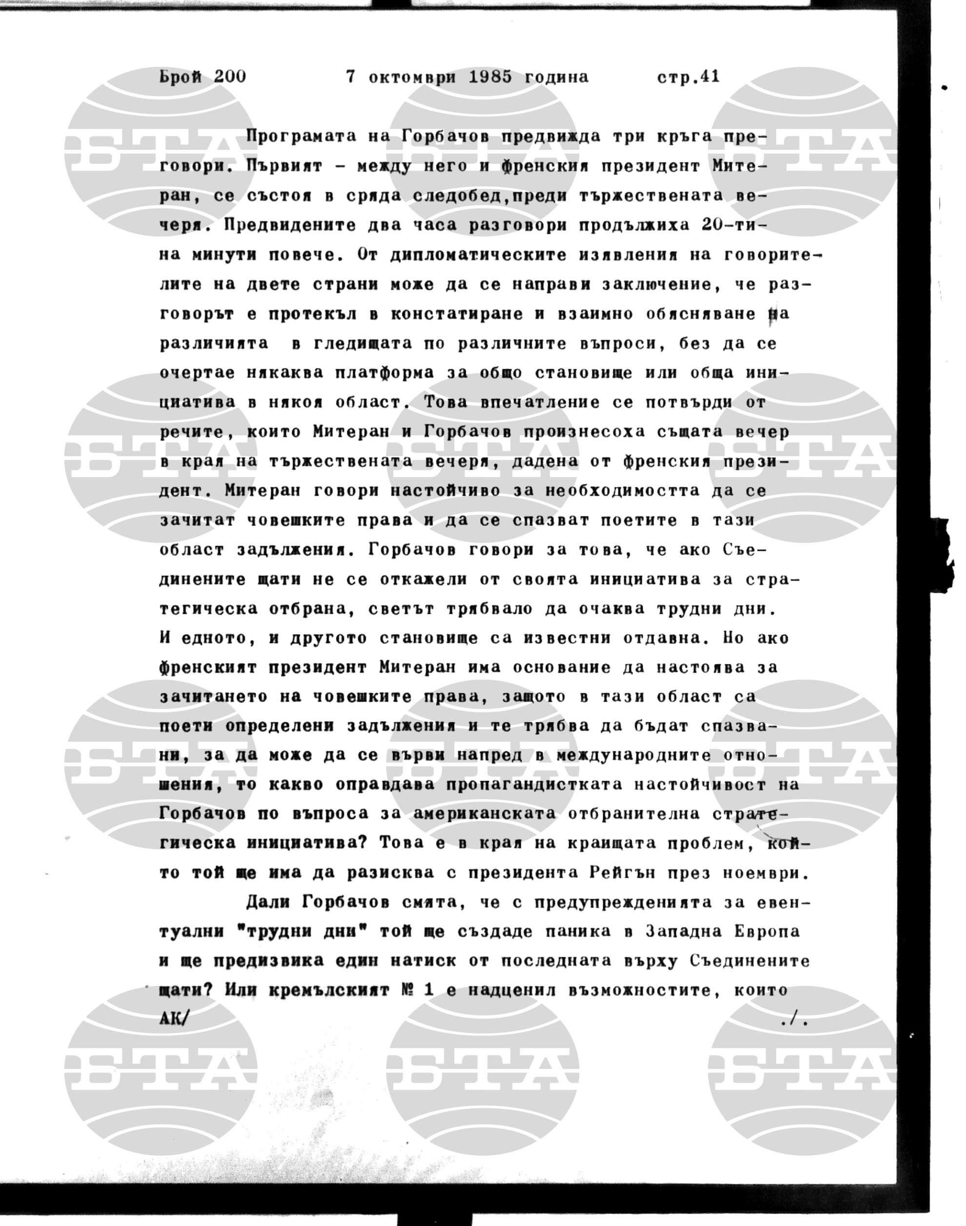 Институт за съвременни и социални теории 7 октомври - 8 октомври 1985