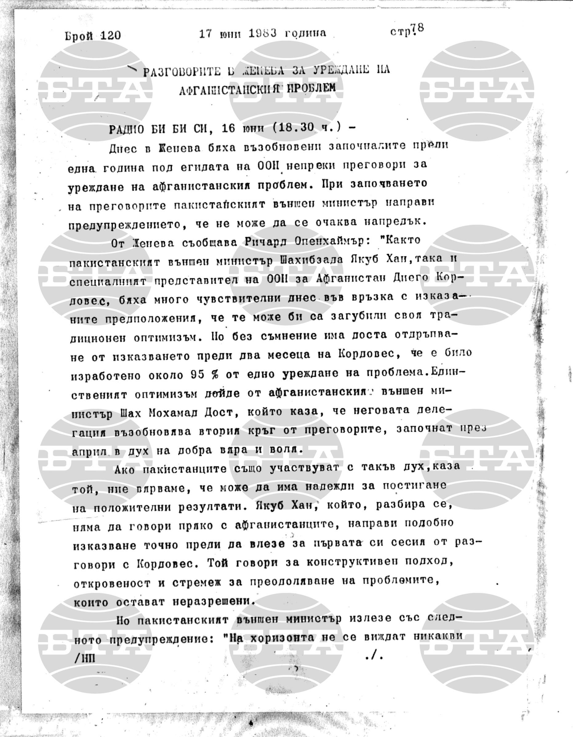 Институт за съвременни и социални теории 17 юни - 20 юни 1983