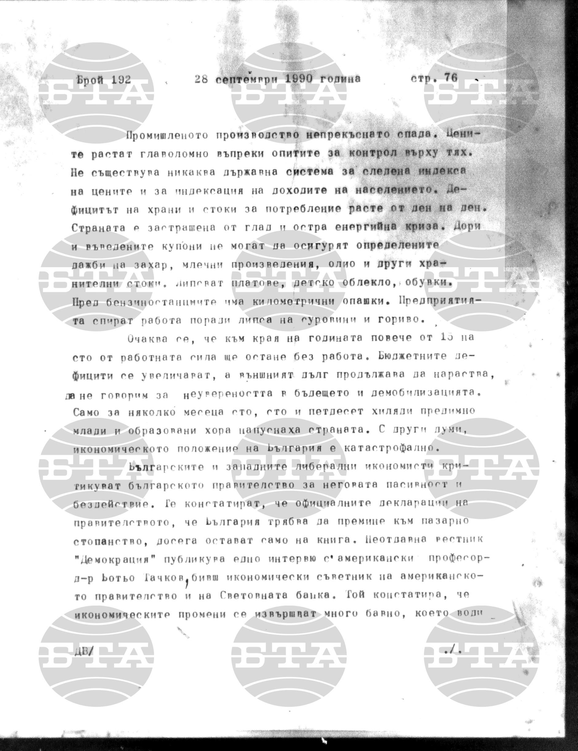 Институт за съвременни и социални теории 28 септември - 2 октомври 1990