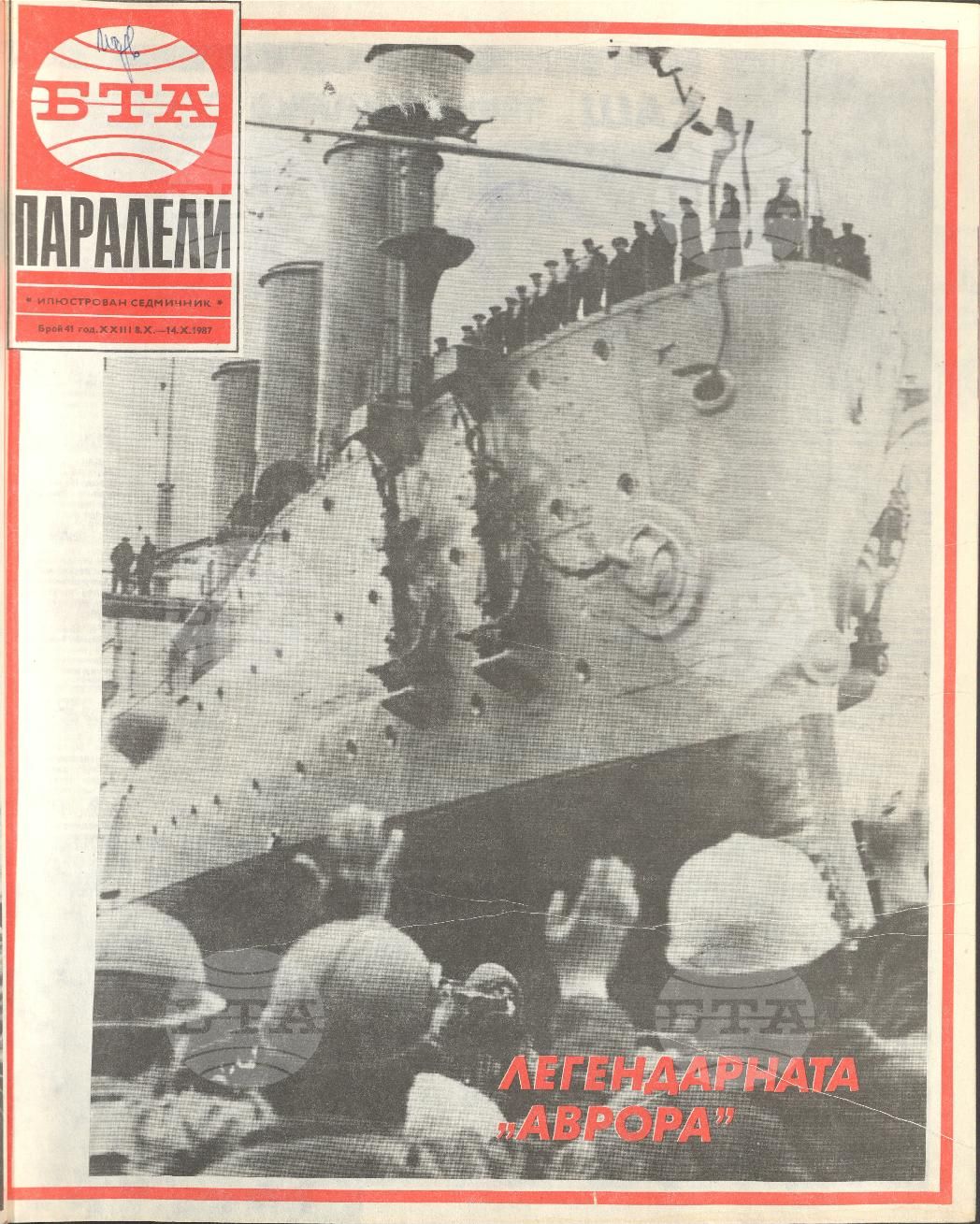 Паралели 1 - 52 брой 1987 година