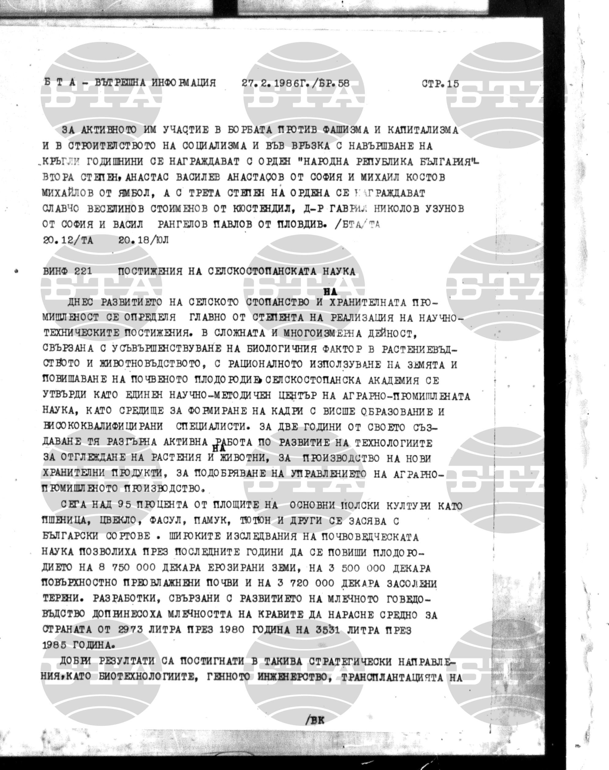 Вътрешна информация 27 февруари - 4 март 1986