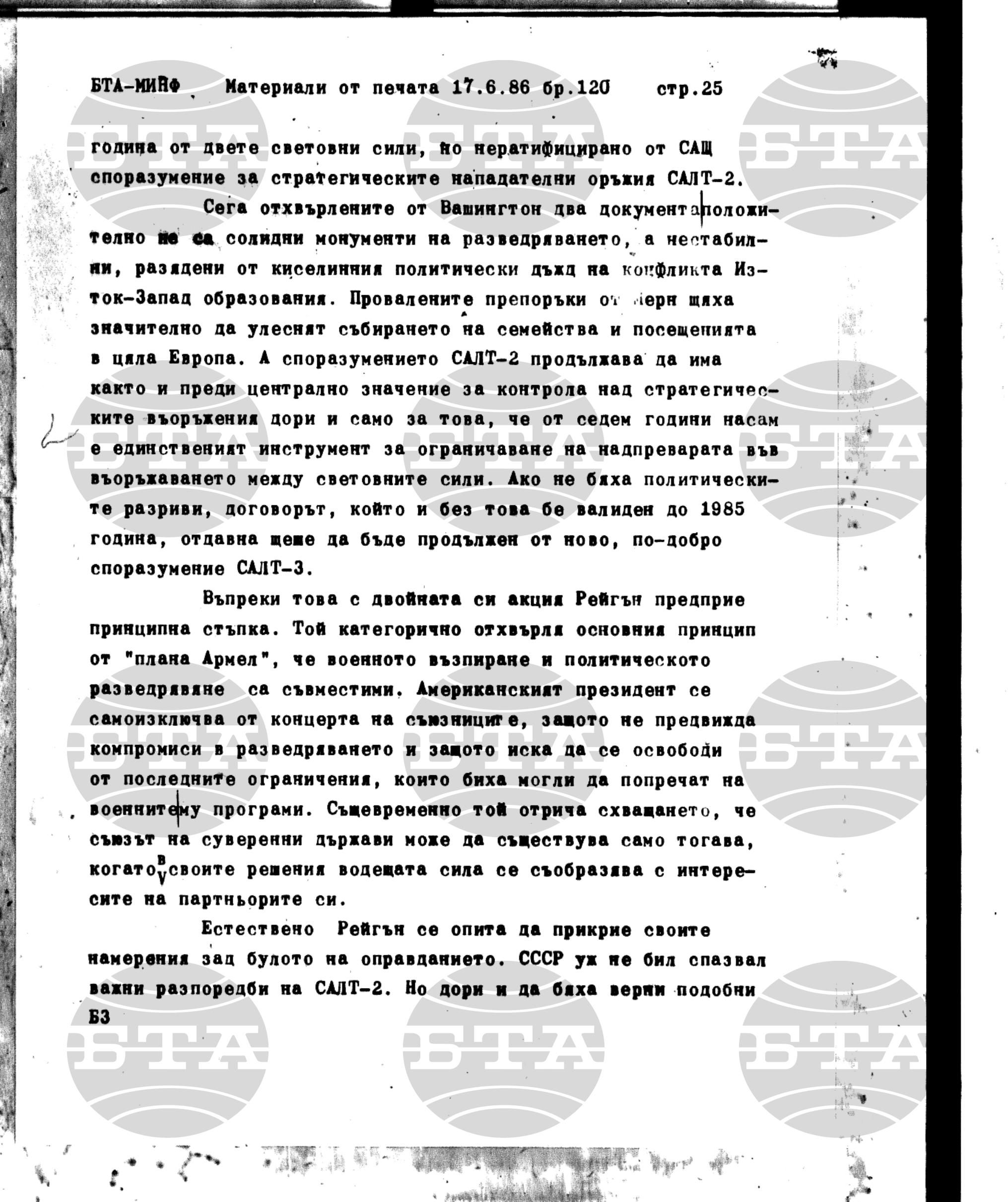 Материали от печата. Явен 17 юни - 23 юни 1986