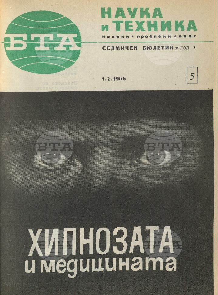 Наука и техника 1 - 52 брой 1966 година