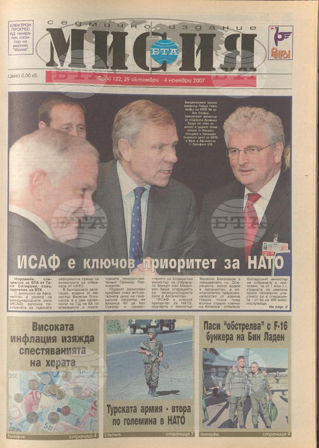 В мисия 102-126 брой 2007 година