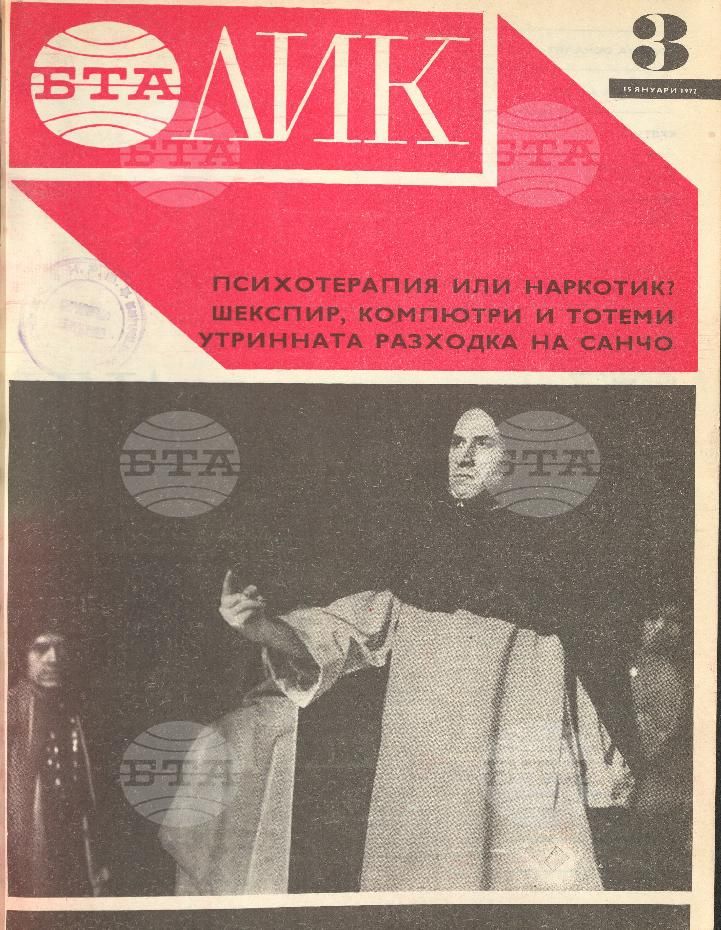 ЛИК 1 - 52 брой 1972 година
