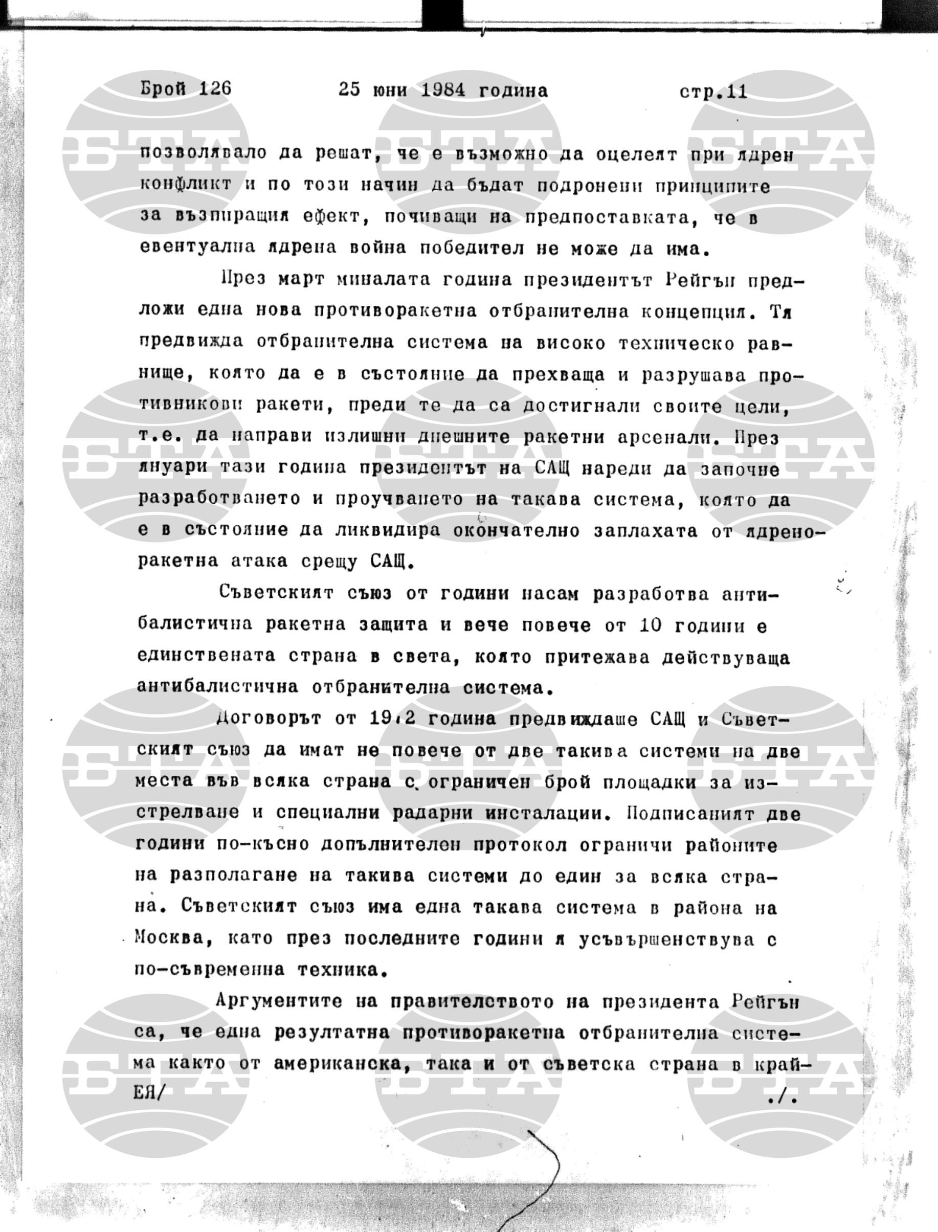 Институт за съвременни и социални теории 25 юни - 26 юни 1984