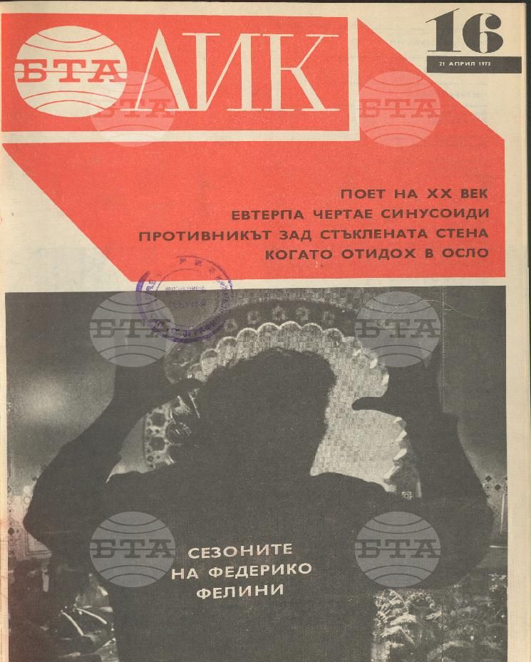 ЛИК 1 - 52 брой 1973 година