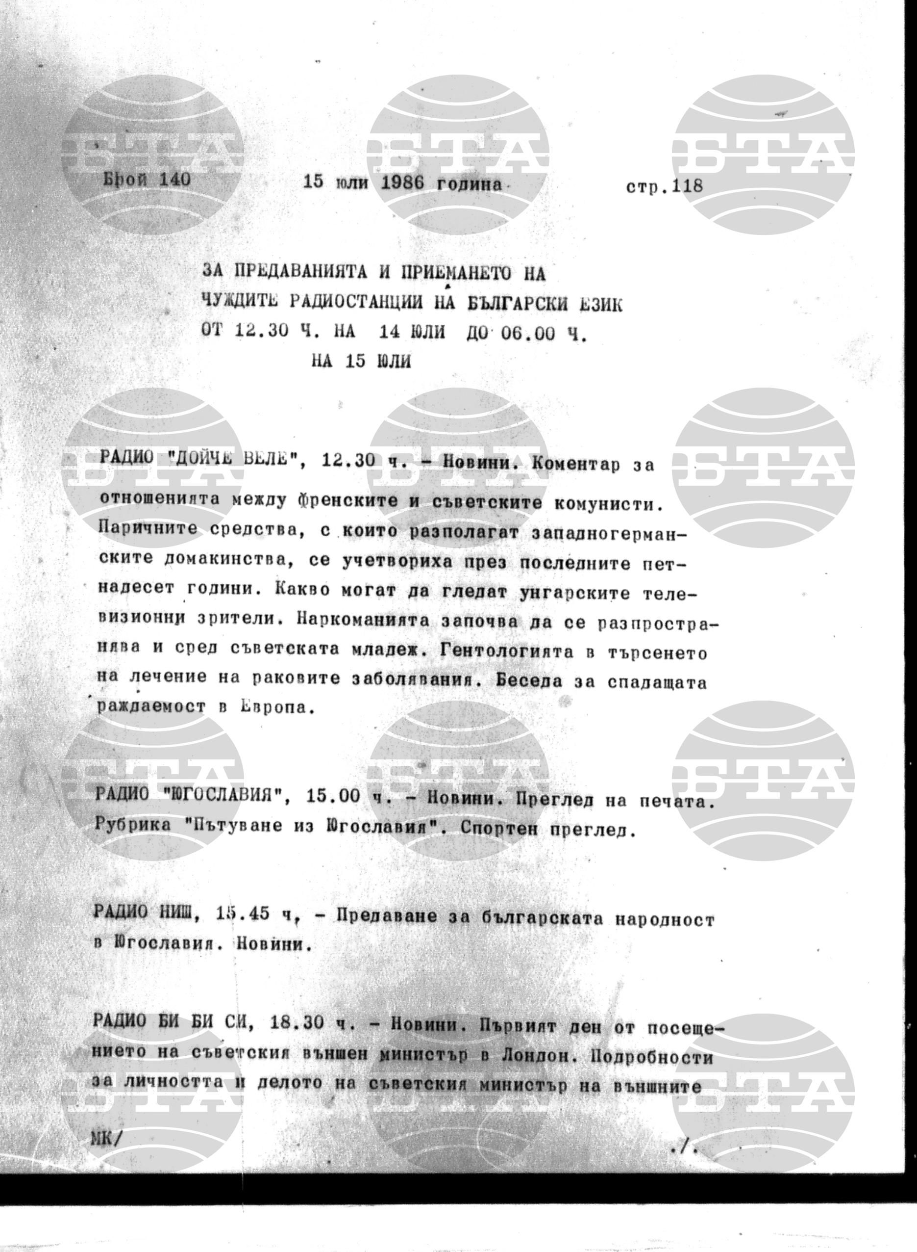 Институт за съвременни и социални теории 15 юли - 16 юли 1986