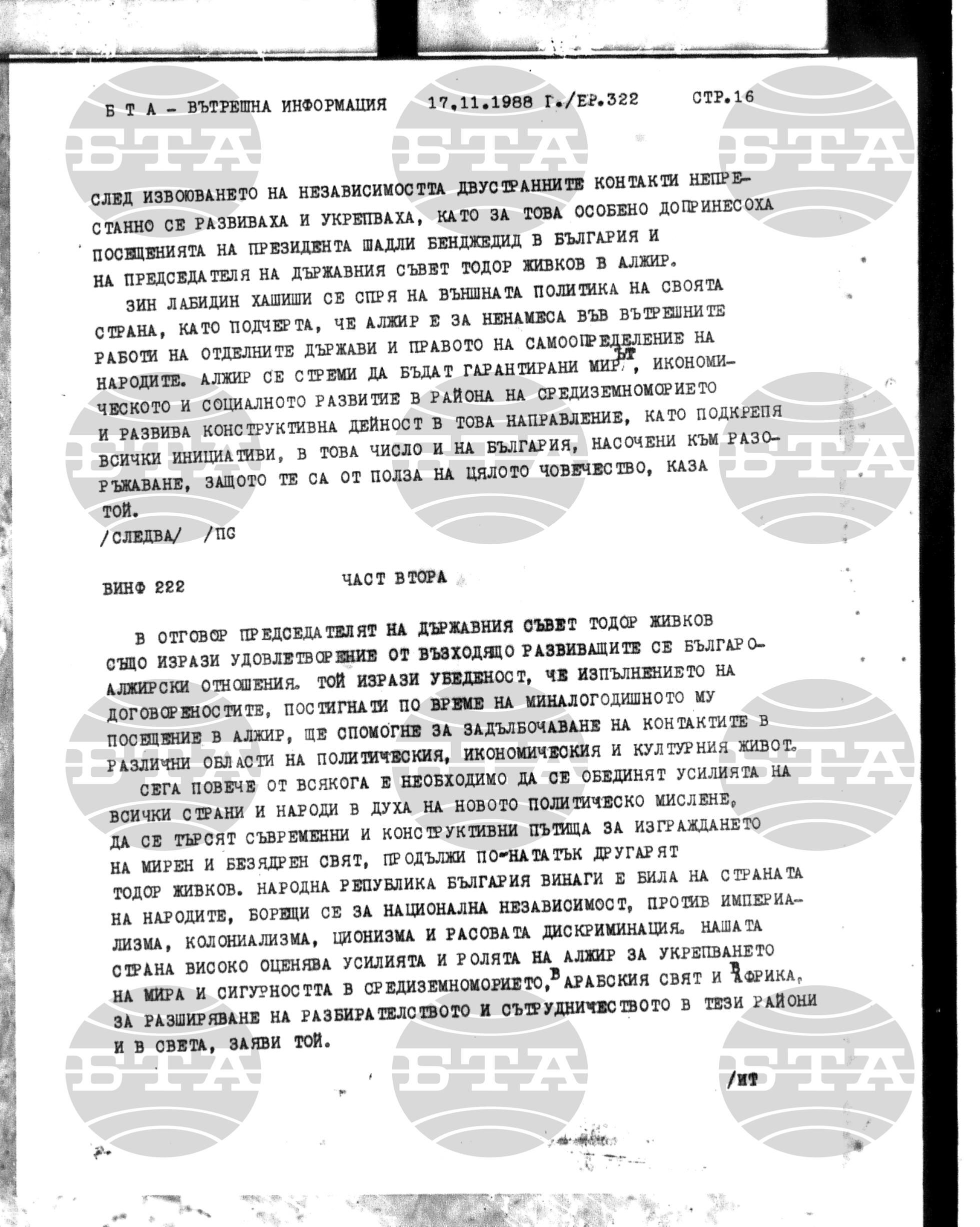 Вътрешна информация 17 ноември - 22 ноември 1988