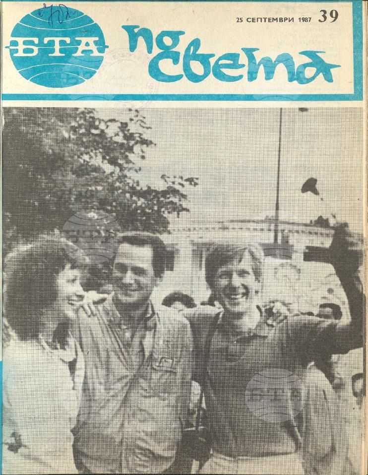 По света 1 - 52 брой 1987 година