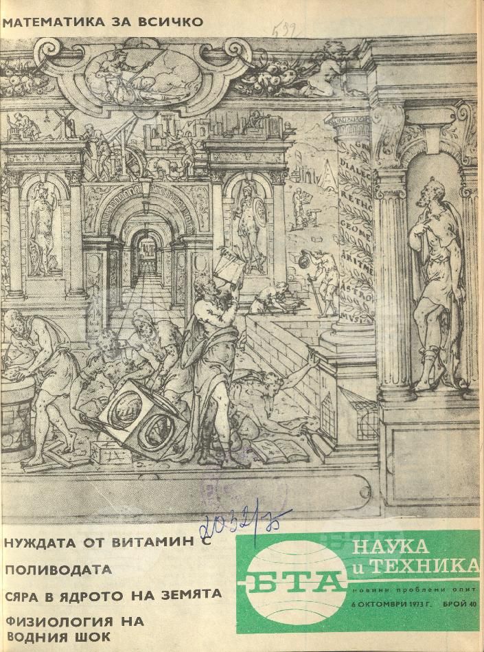 Наука и техника 1 - 52 брой 1974 година