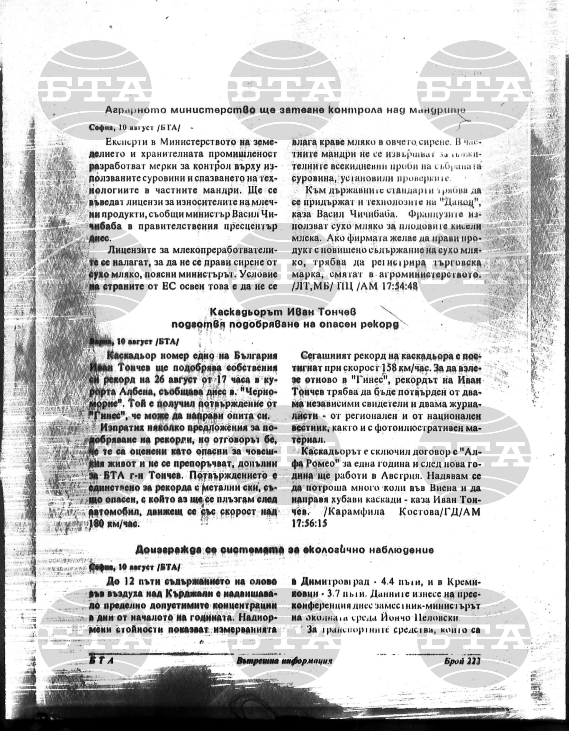 Вътрешна информация 10 август - 16 август 1995
