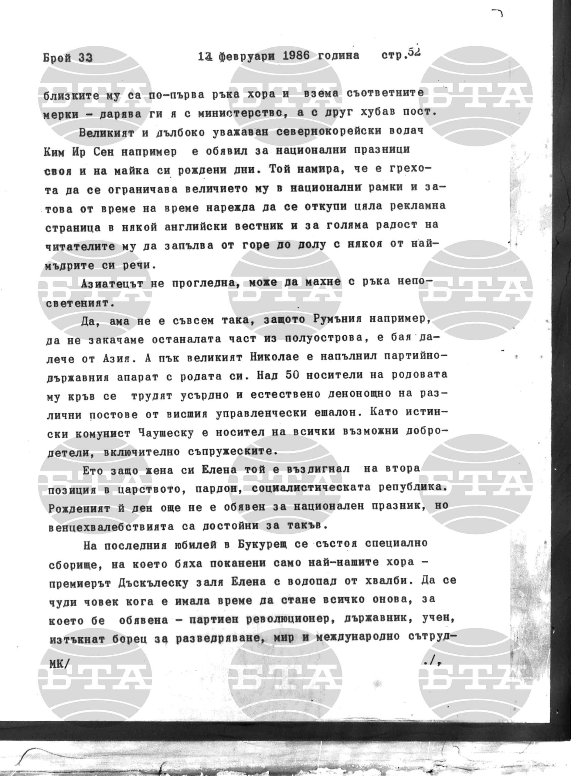 Институт за съвременни и социални теории 14 февруари - 17 февруари 1986
