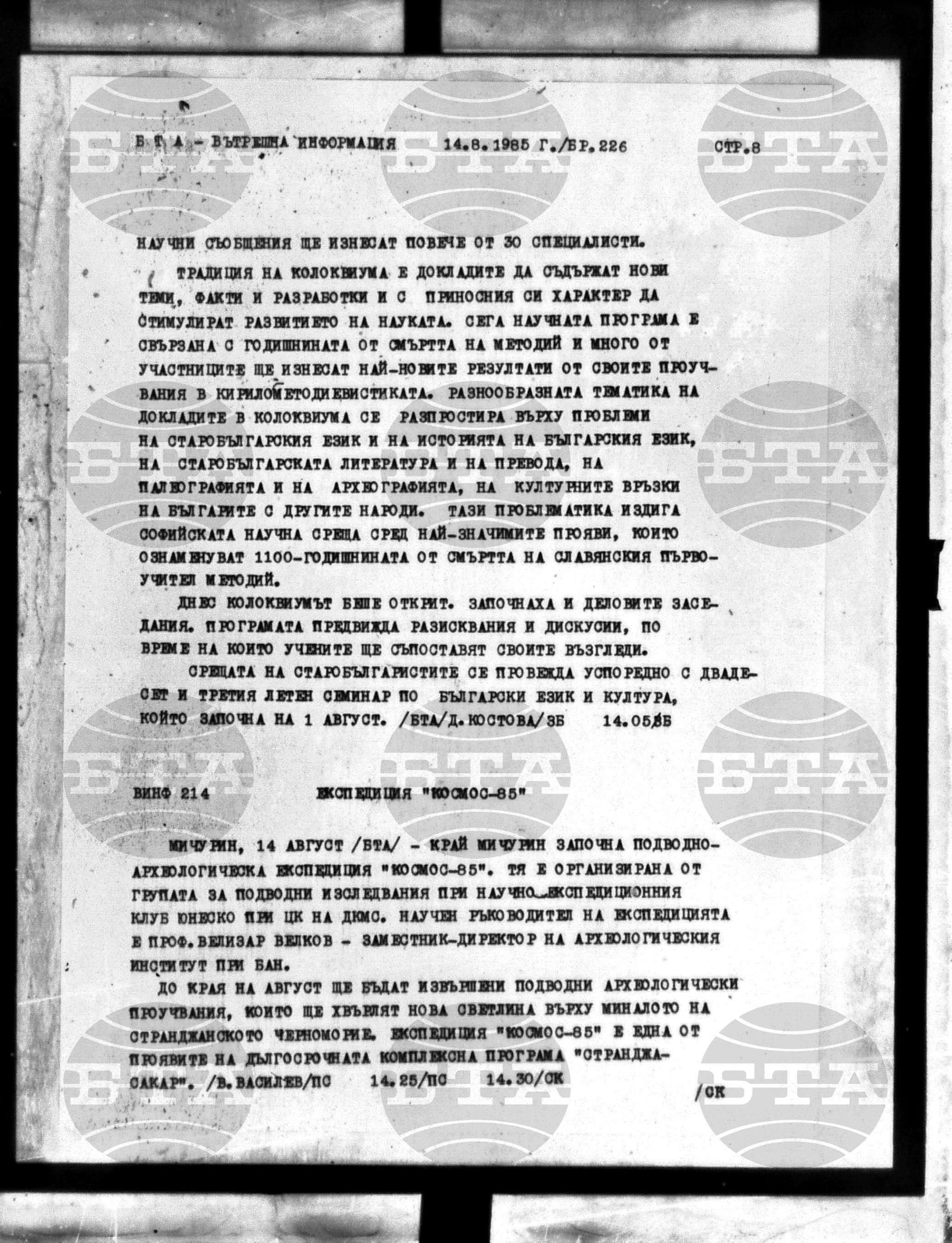 Вътрешна информация 14 август - 21 август 1985