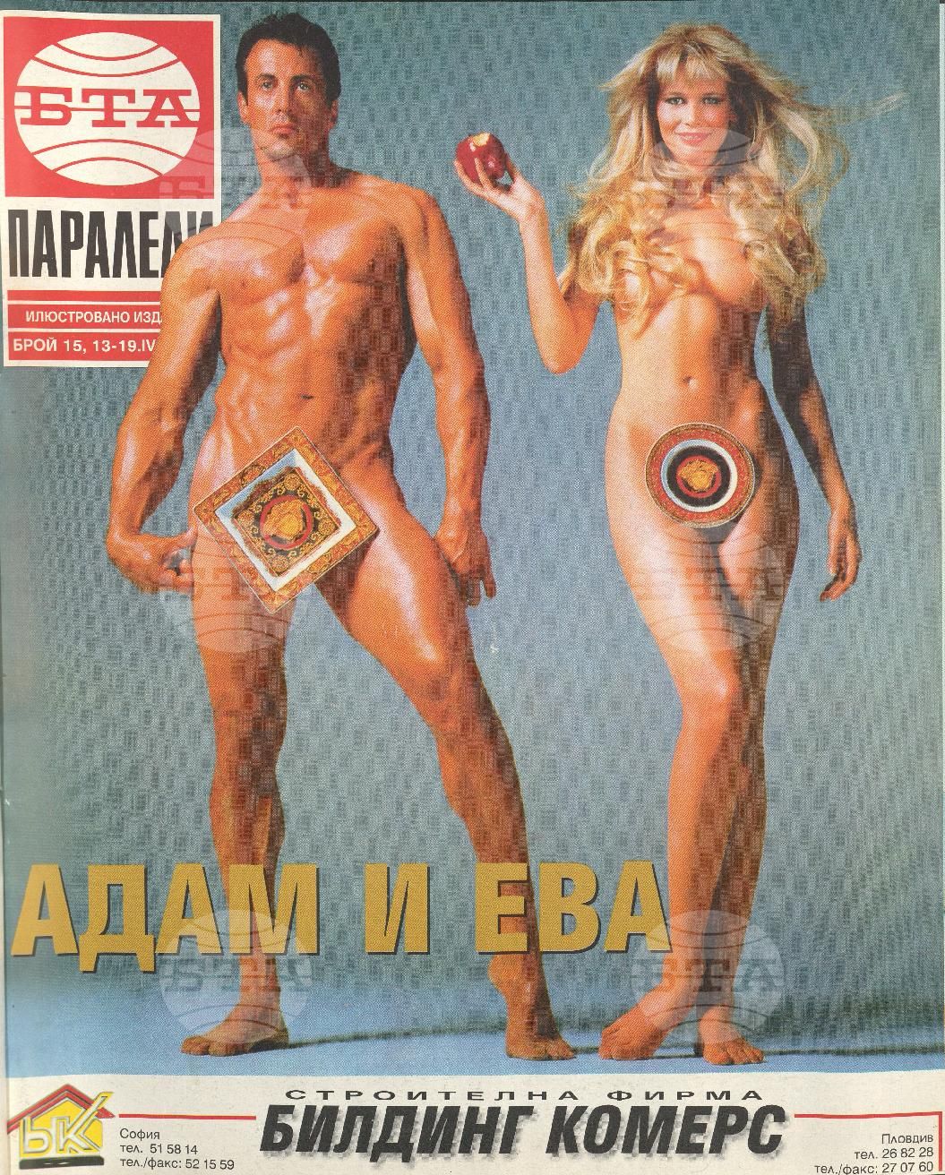 Паралели 1 - 52 брой 1995 година