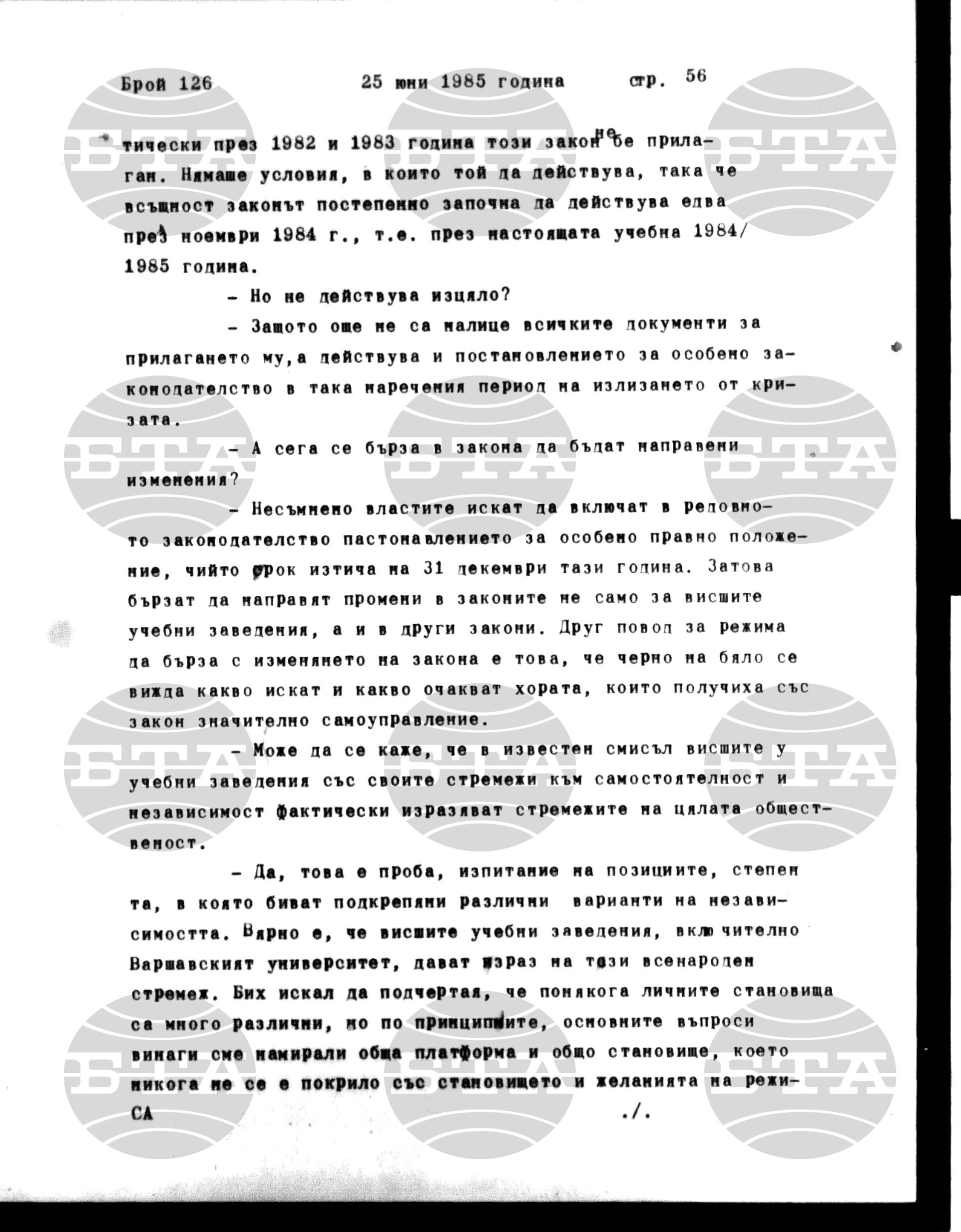 Институт за съвременни и социални теории 25 юни - 26 юни 1985