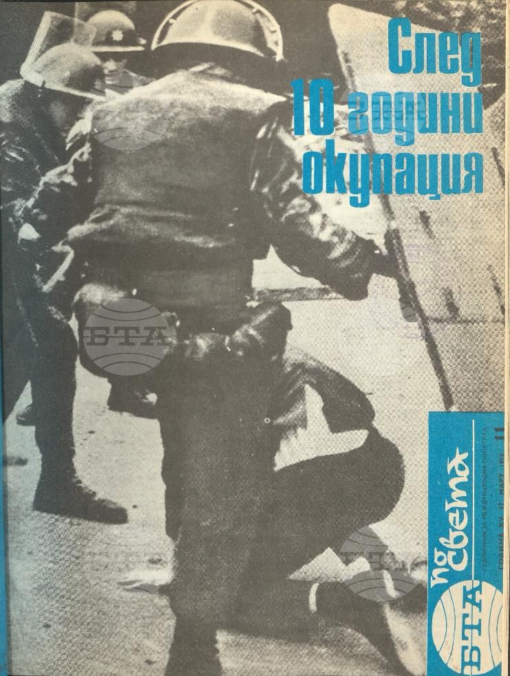По света 1 - 52 брой 1979 година