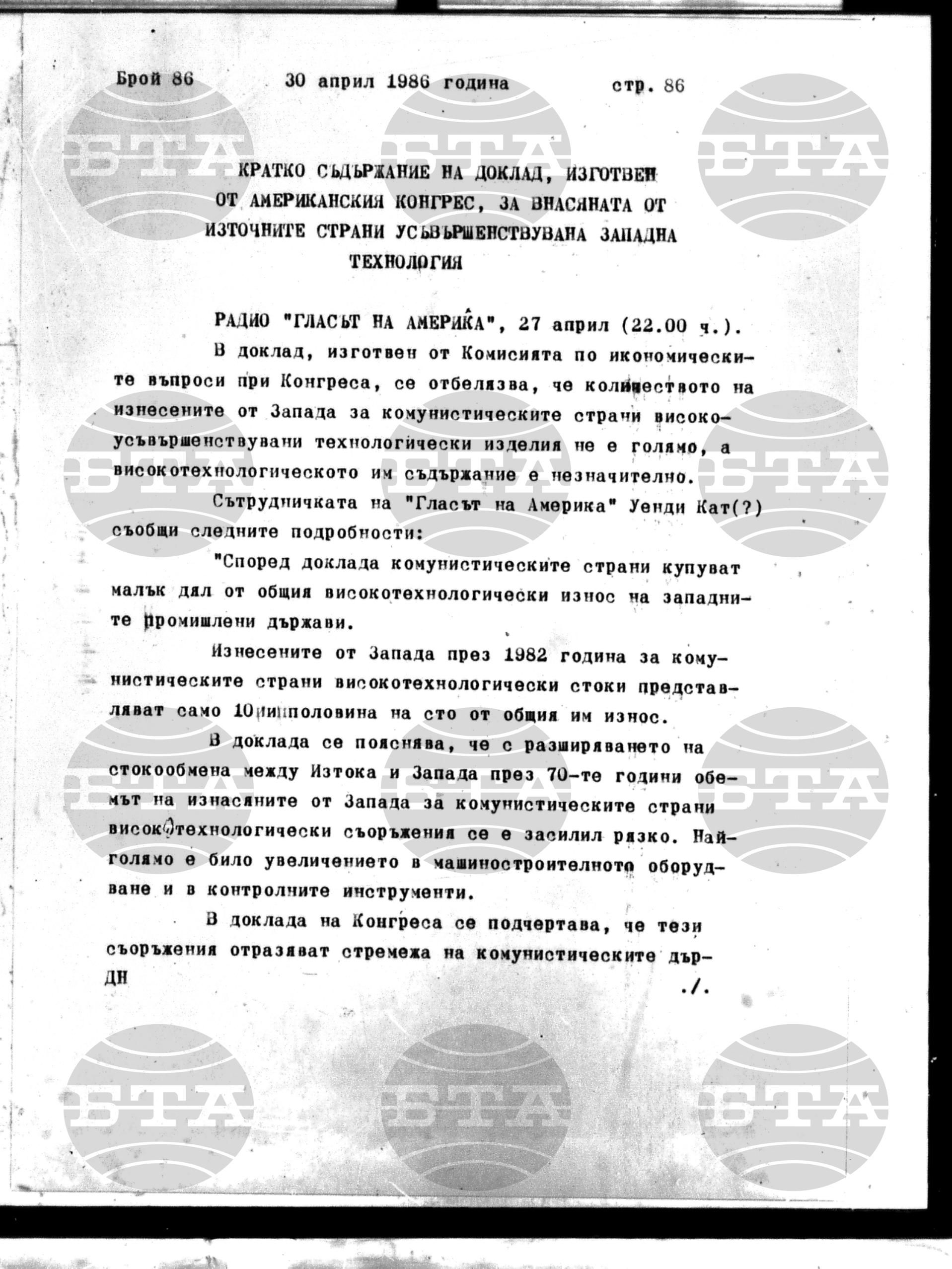 Институт за съвременни и социални теории 30 април - 4 май 1986