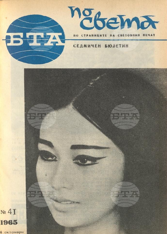 По света 1 - 52 брой 1965 година