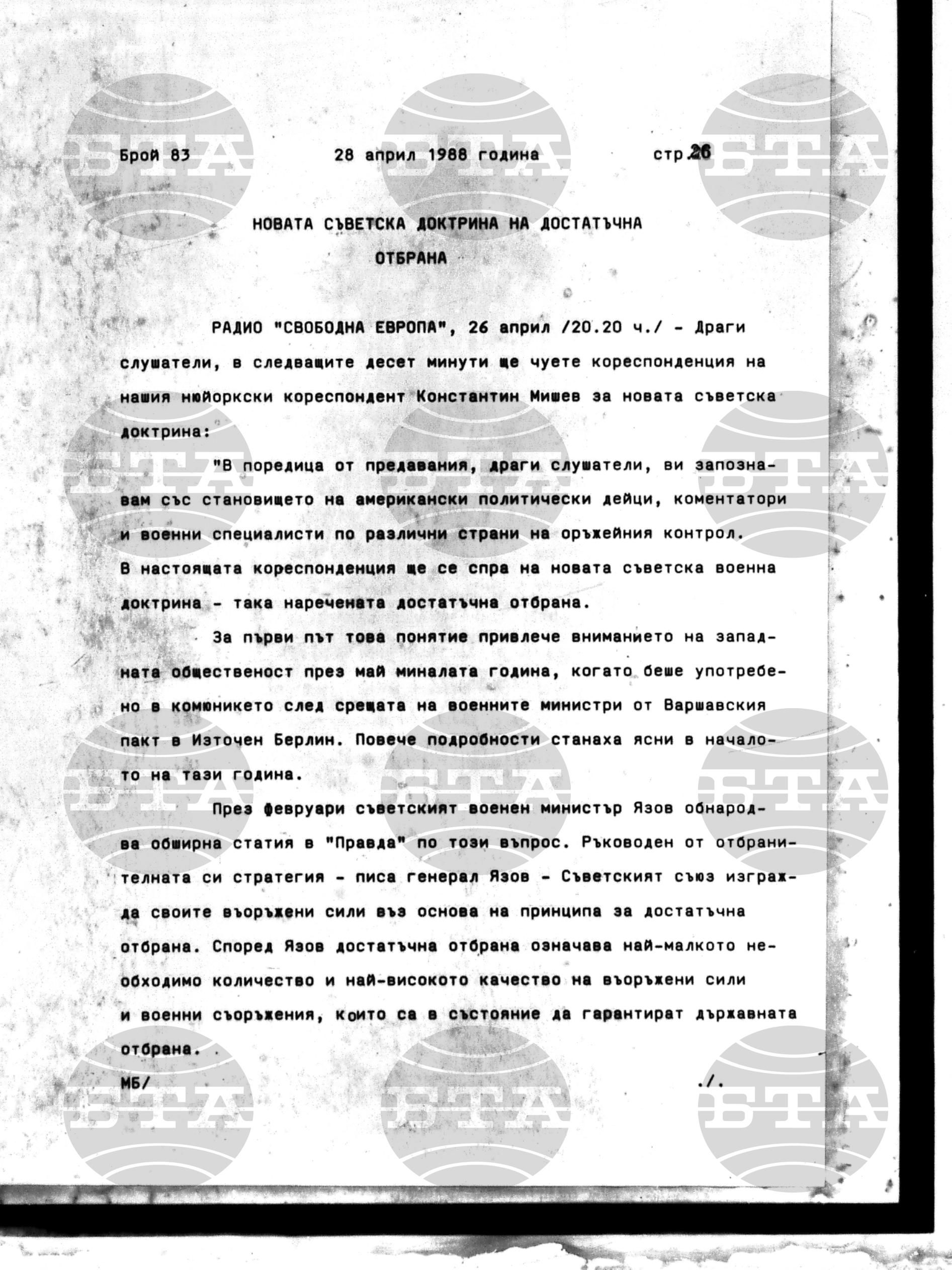 Институт за съвременни и социални теории 28 април - 29 април 1988