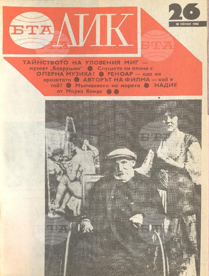 ЛИК 1 - 52 брой 1985 година