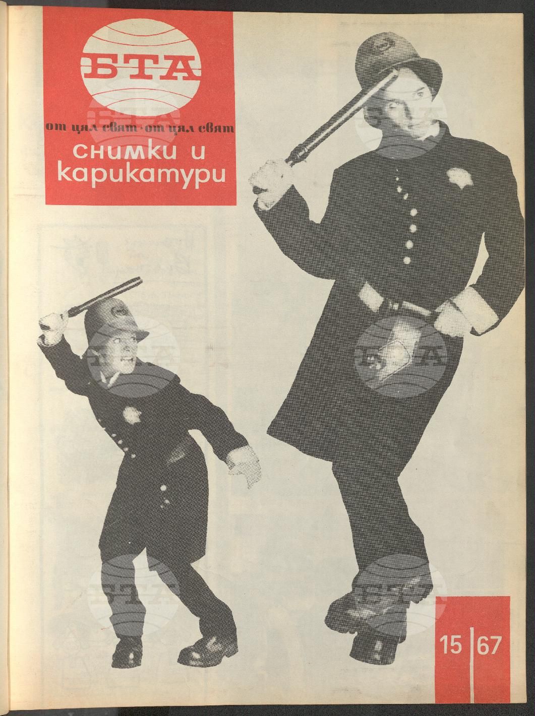 Светът в снимки и карикатури 1-52 брой 1967 година