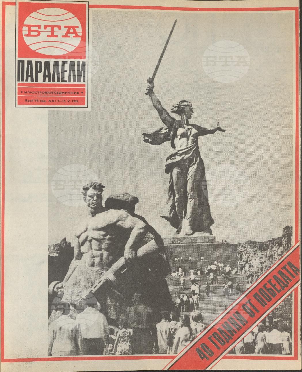 Паралели 1 - 52 брой 1985 година