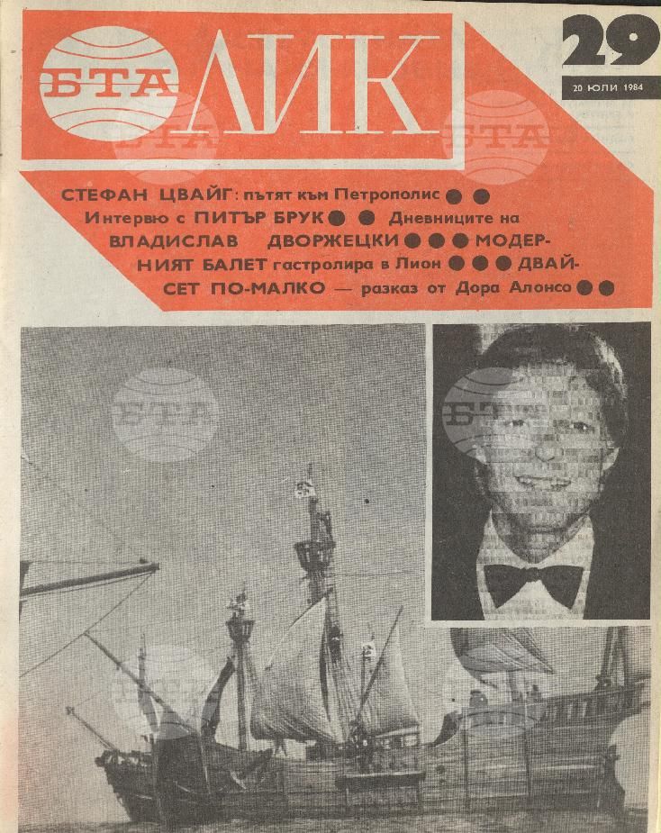 ЛИК 1 - 52 брой 1984 година