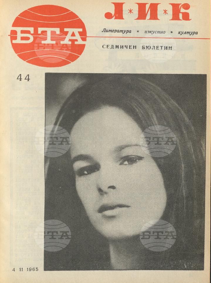 ЛИК 1 - 52 брой 1965 година