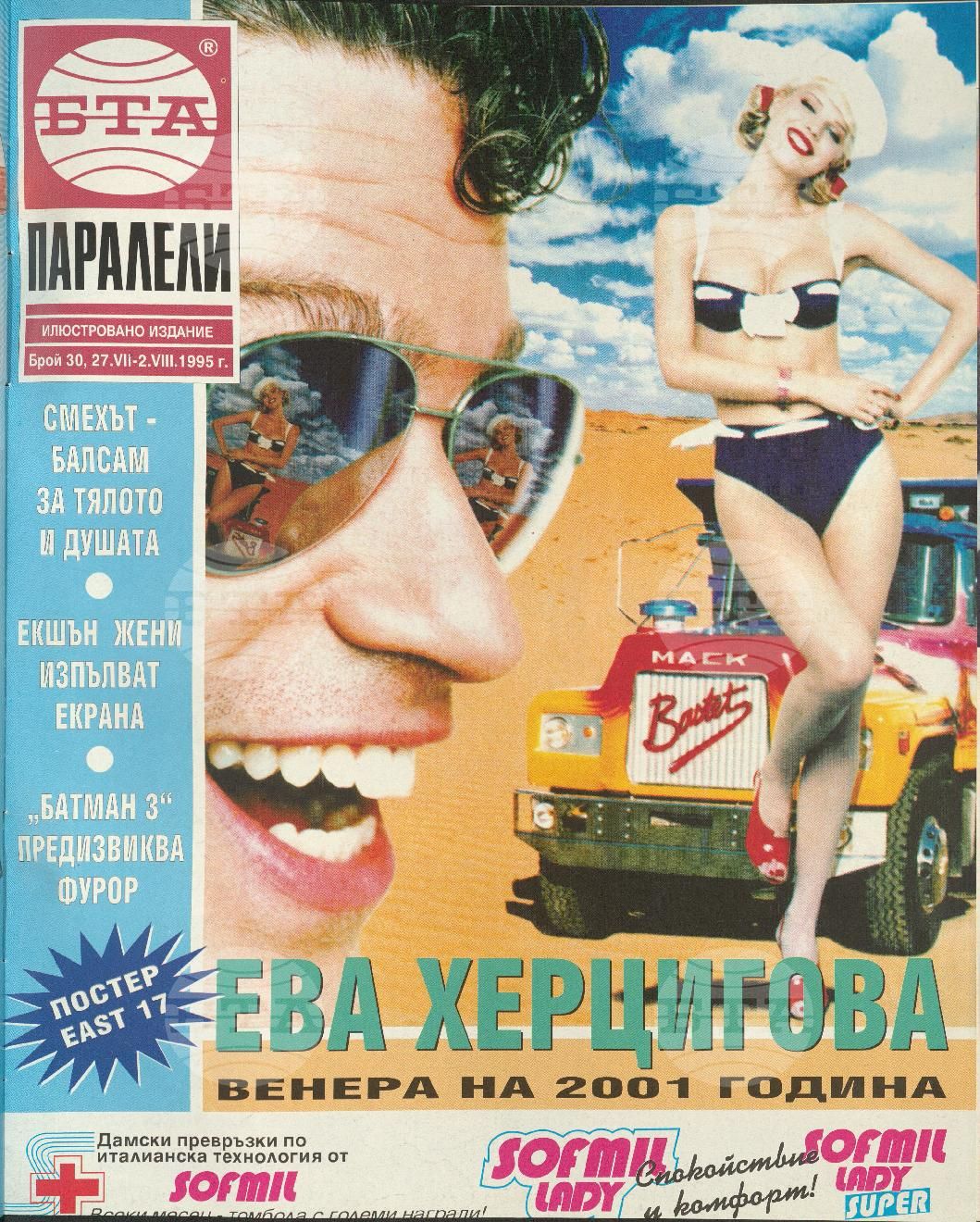Паралели 1 - 52 брой 1995 година