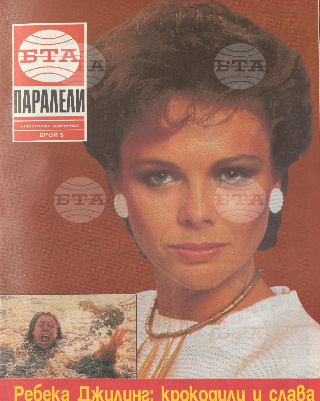 Паралели 1 - 52 брой 1992 година