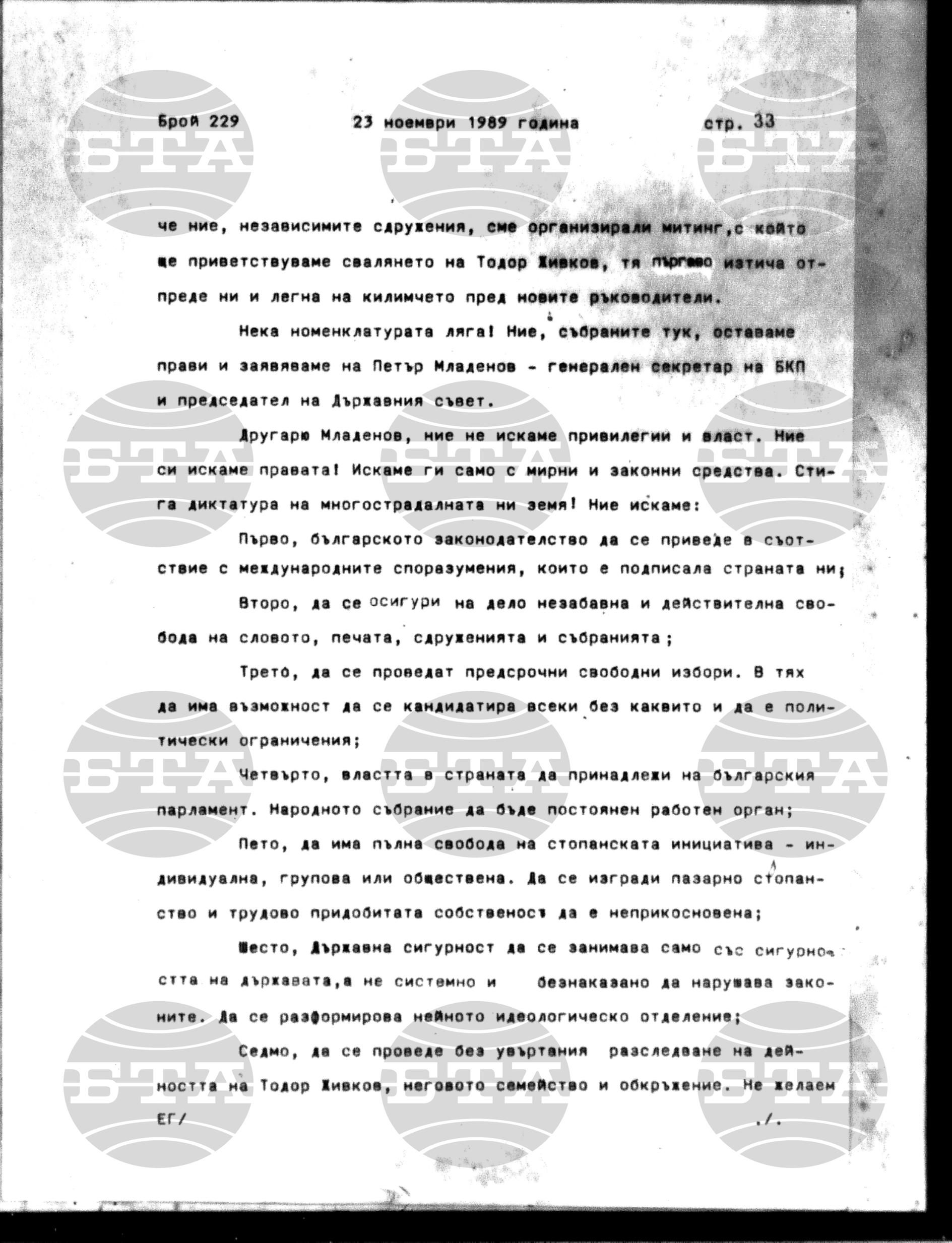 Институт за съвременни и социални теории 23 ноември - 24 ноември 1989