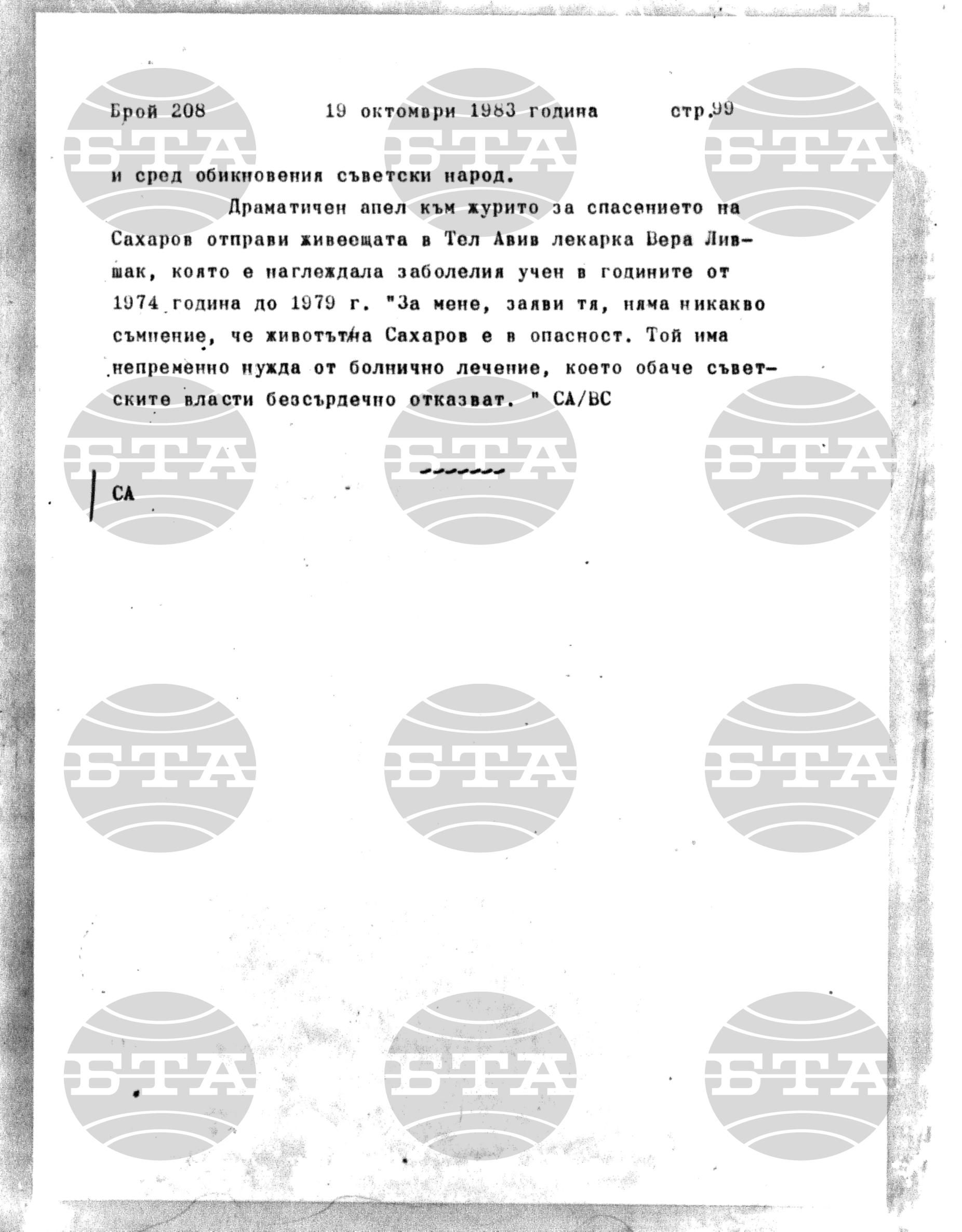 Институт за съвременни и социални теории 19 октомври - 20 октомври 1983