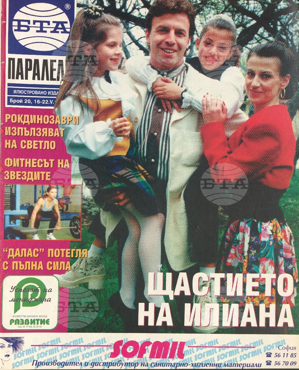 Паралели 1 - 52 брой 1996 година
