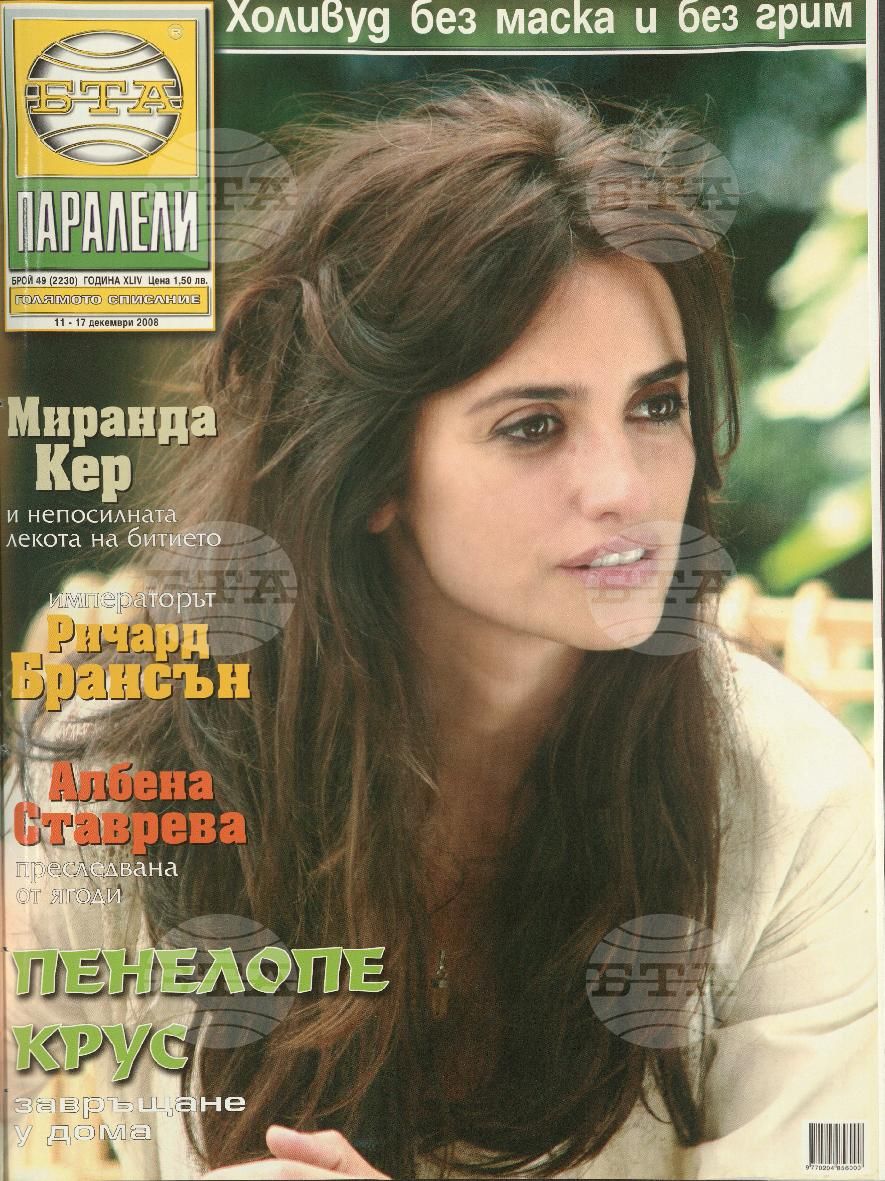 Паралели 1 - 52 брой 2008 година