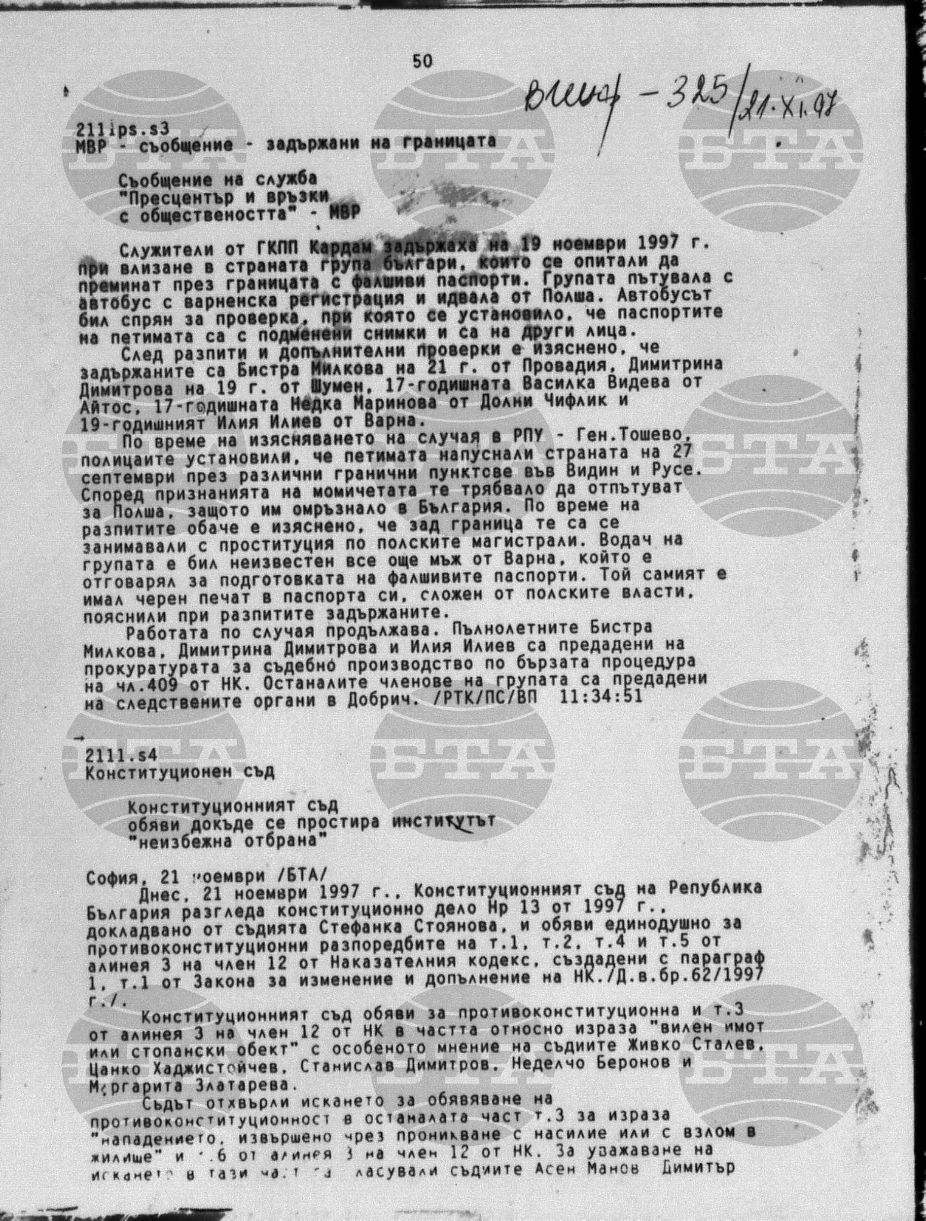 Вътрешна информация 21 ноември - 24 ноември 1997