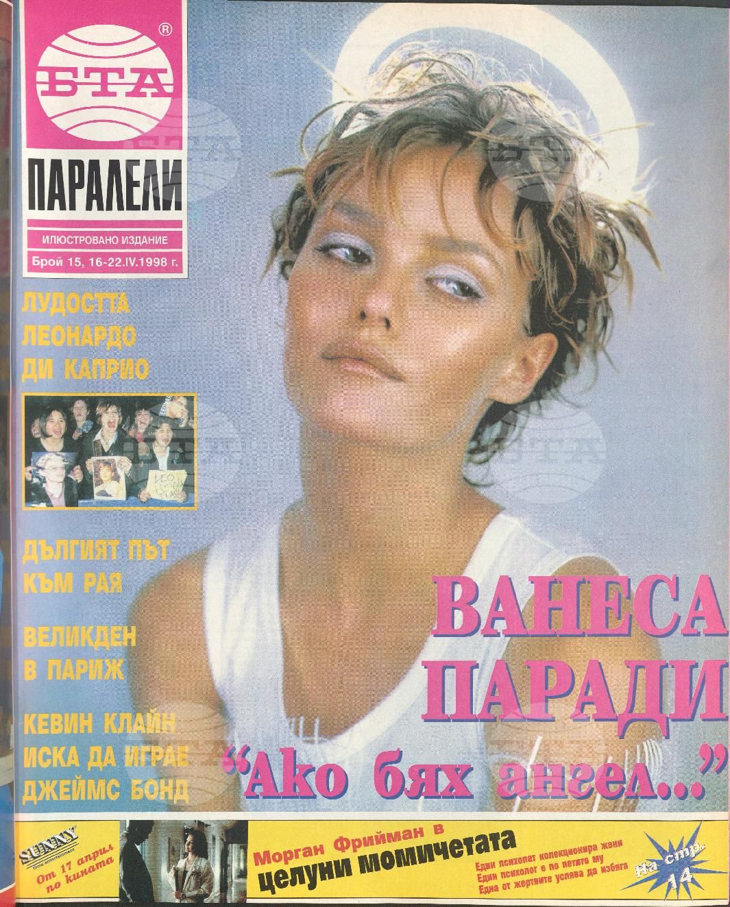 Паралели 1 - 52 брой 1998 година