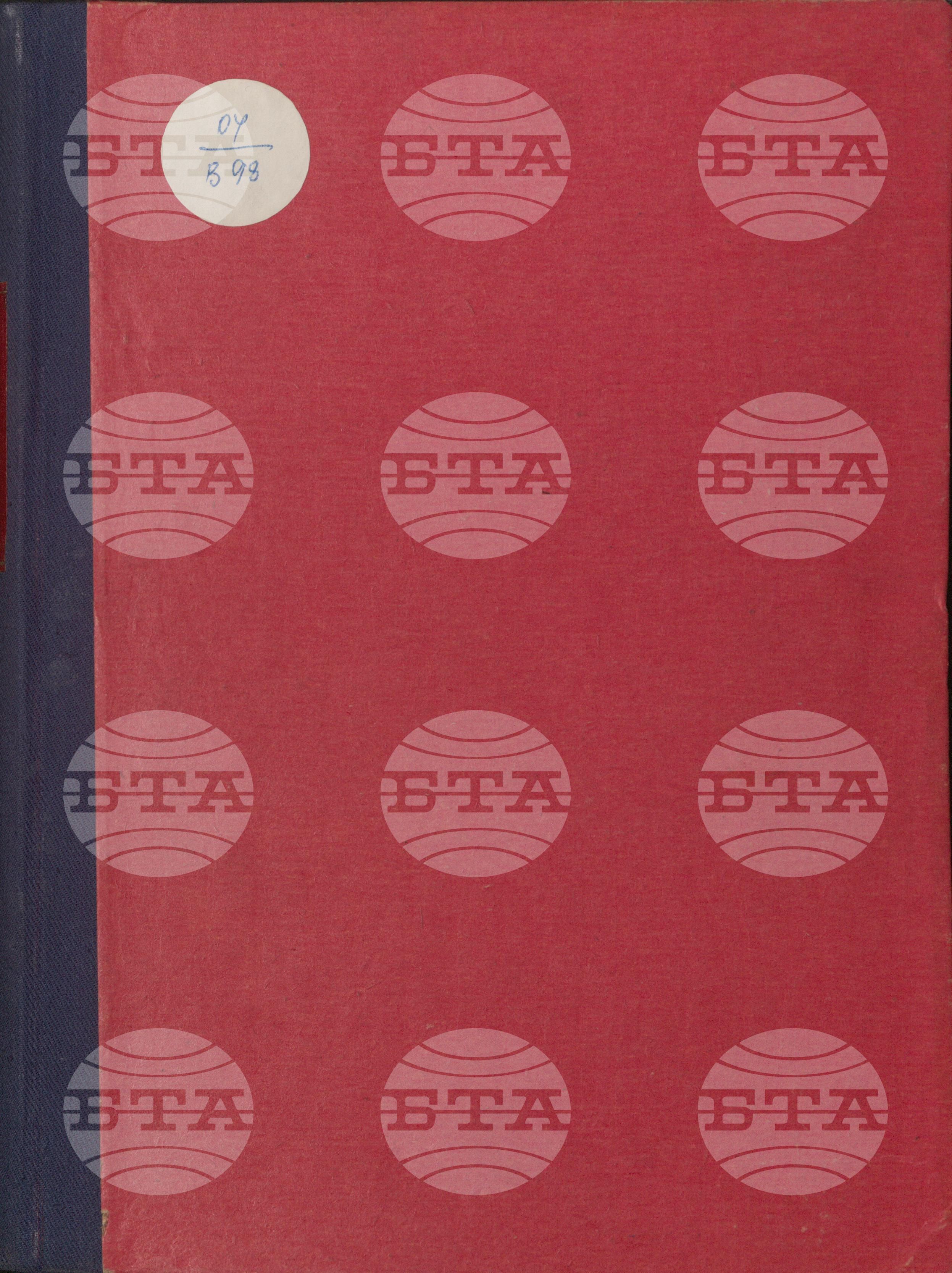 Вътрешна информация 1 октомври - 11 октомври 1974
