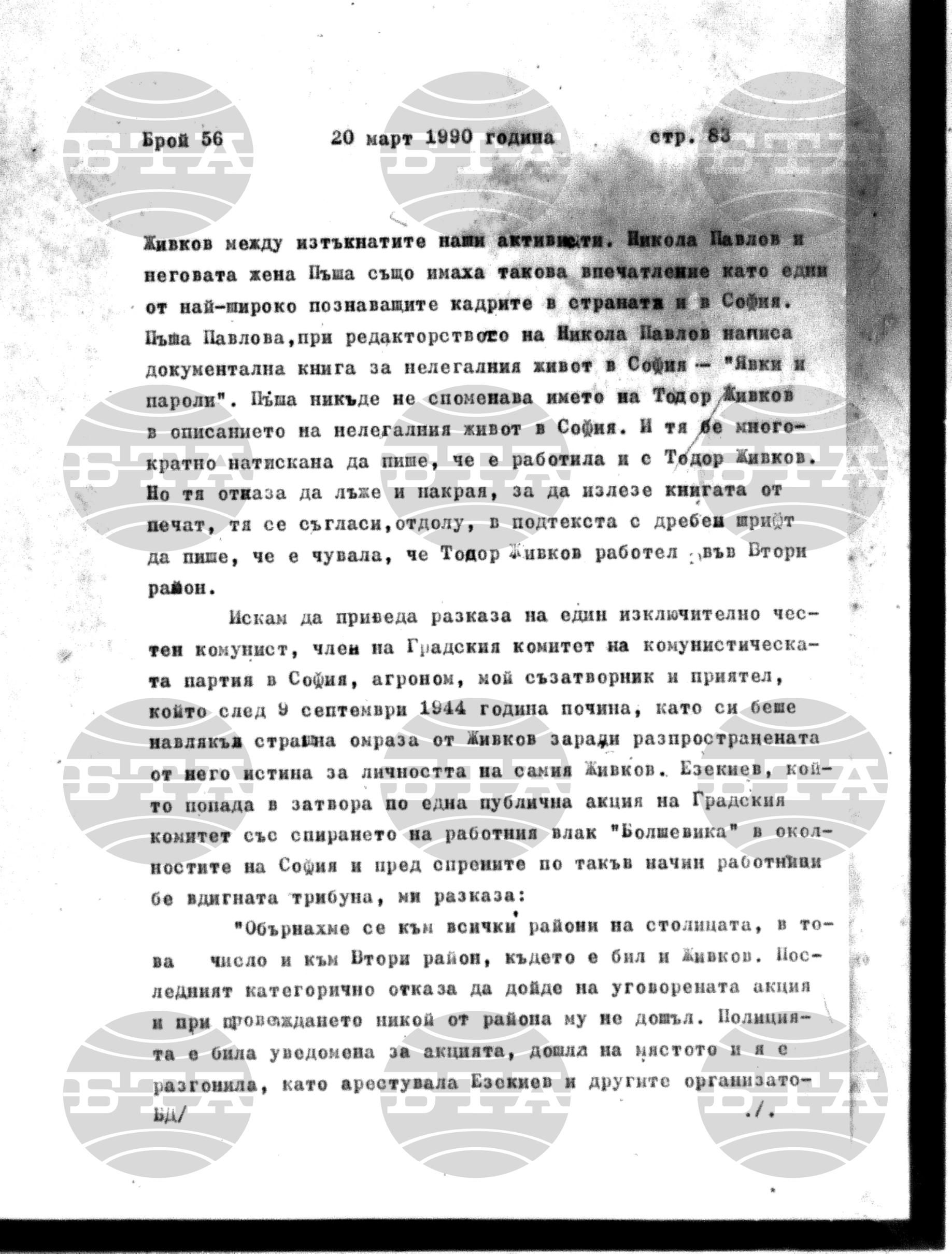 Институт за съвременни и социални теории 20 март - 21 март 1990