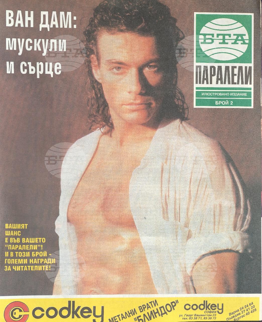 Паралели 1 - 52 брой 1994 година