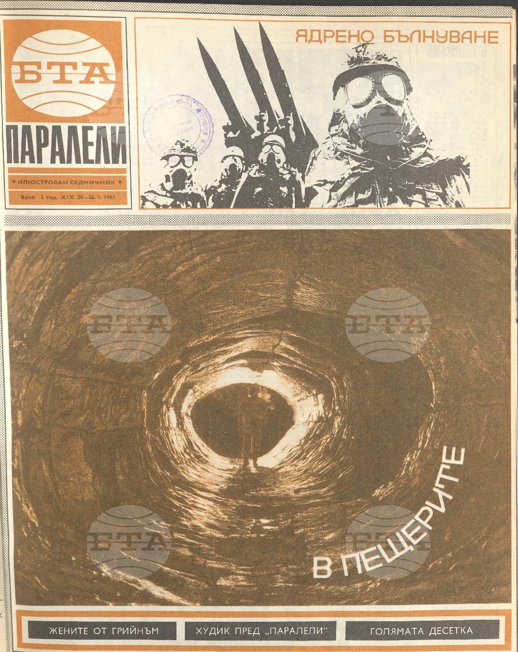 Паралели 1 - 52 брой 1983 година
