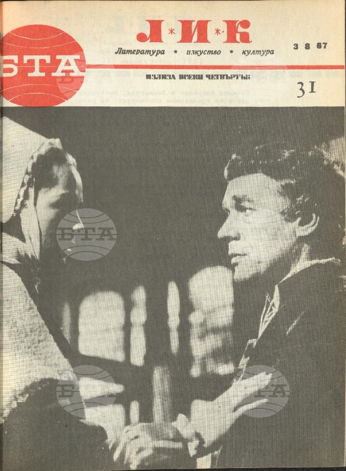 ЛИК 1 - 52 брой 1967 година