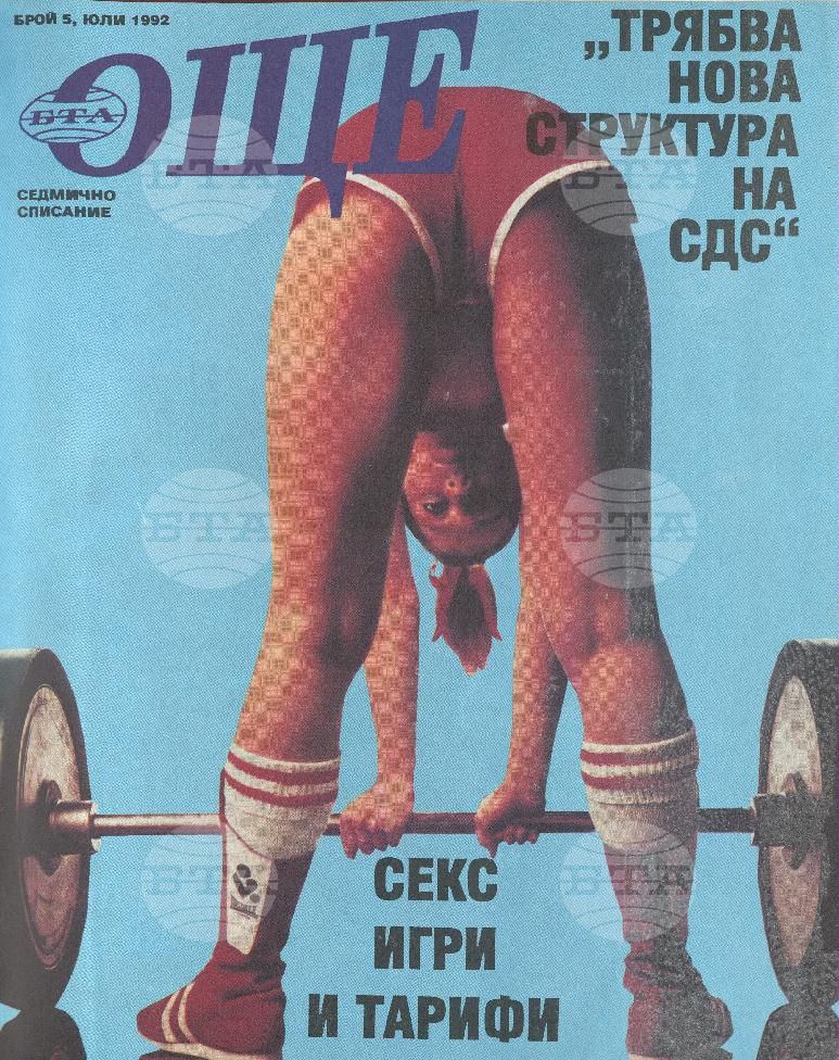 Още 1-25 брой 1992 година