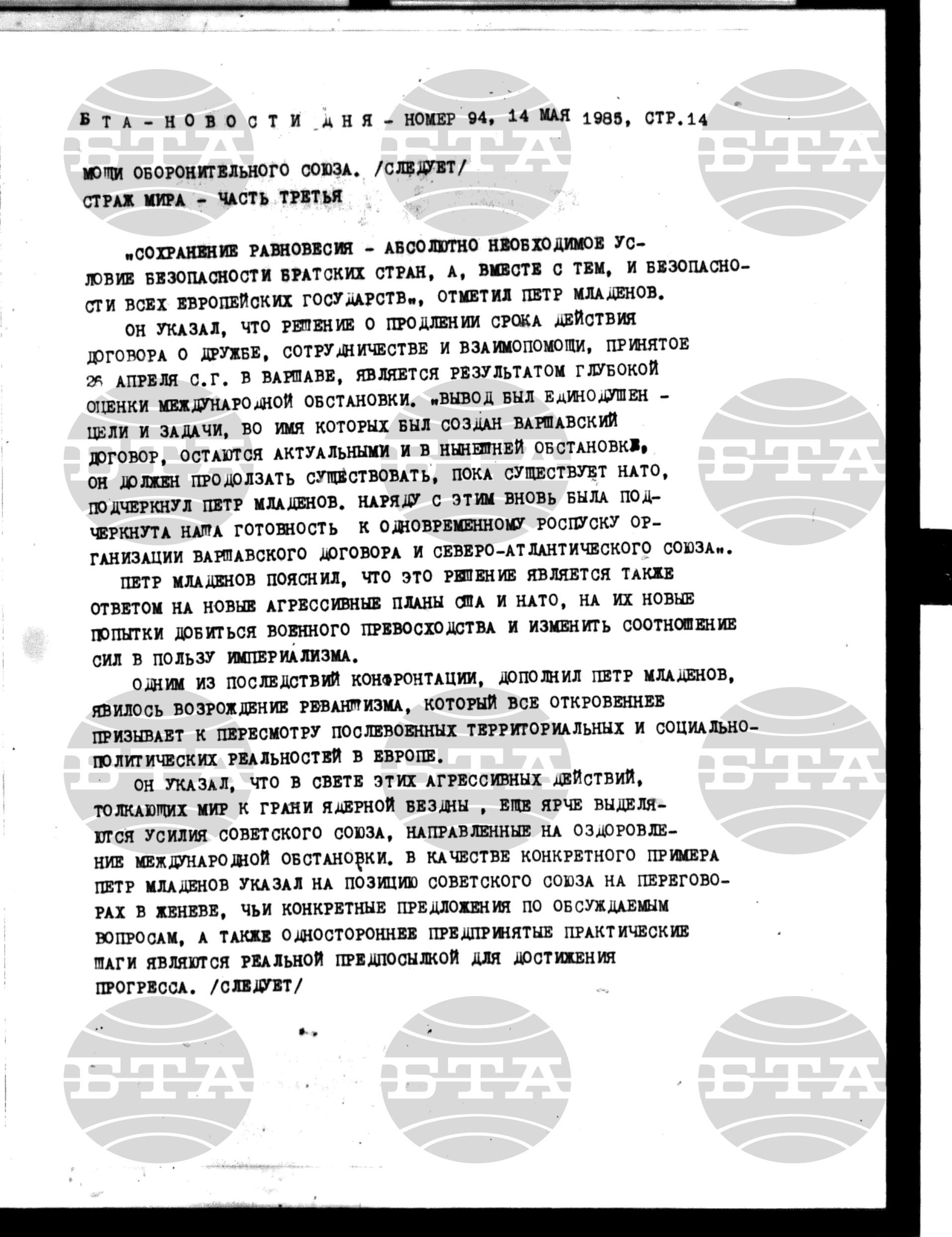 Новости дня - Новото от деня 14 май - 21 май 1985