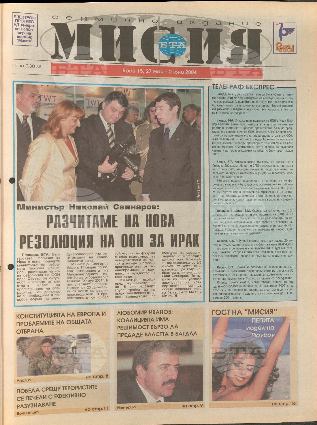 В мисия 1-45 брой 2004 година