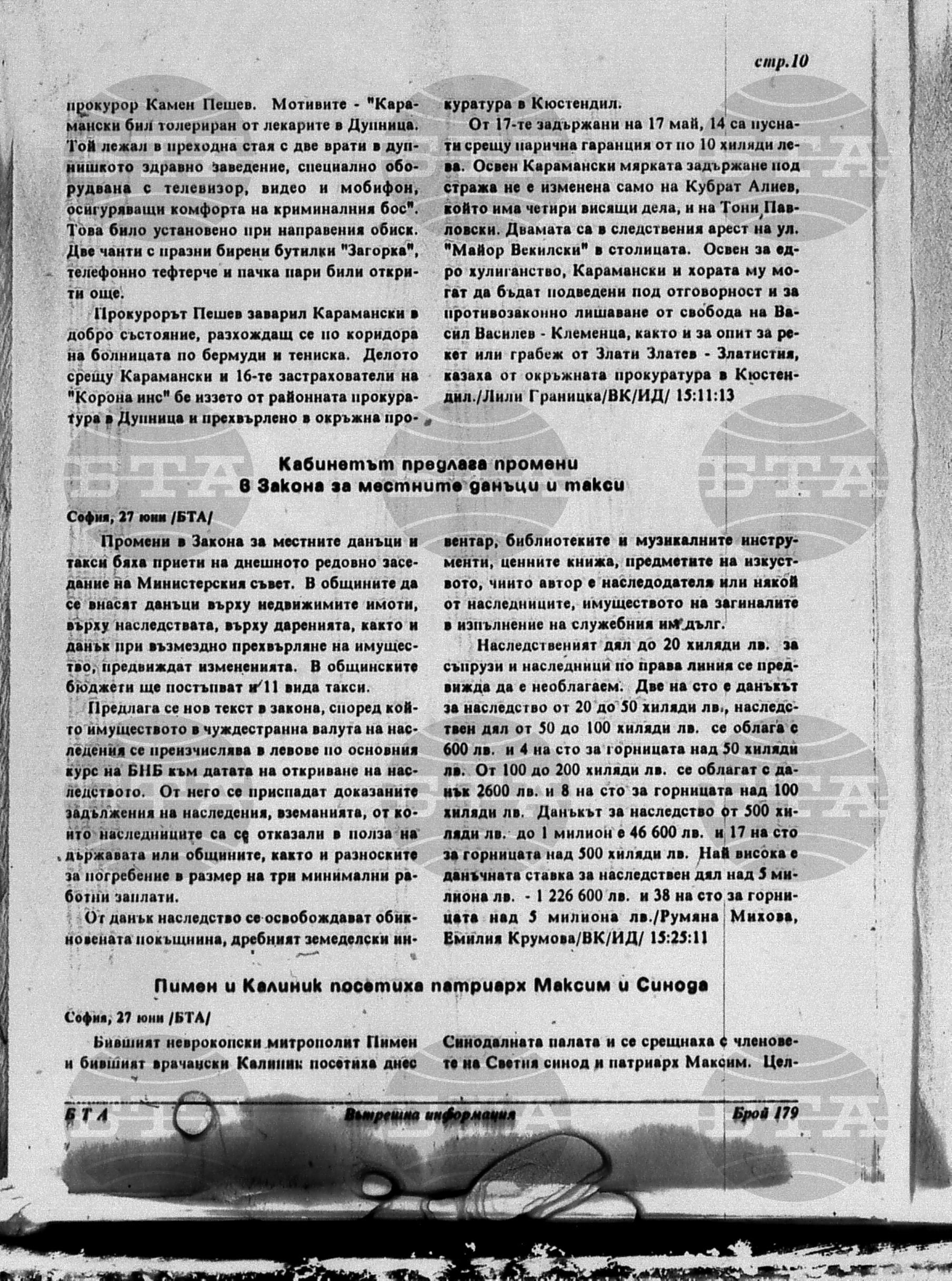 Вътрешна информация 27 юни - 3 юли 1996